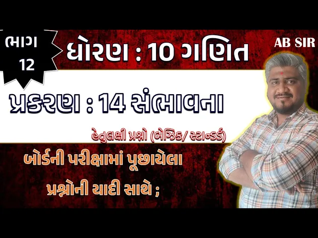 026 std 10 maths ch 14 hetulakshi prashno ｜ dhoran 10 ganit ｜ ધોરણ 10 ગણિત પ્રકરણ 14 હેતુલક્ષી પ્રશ્નો